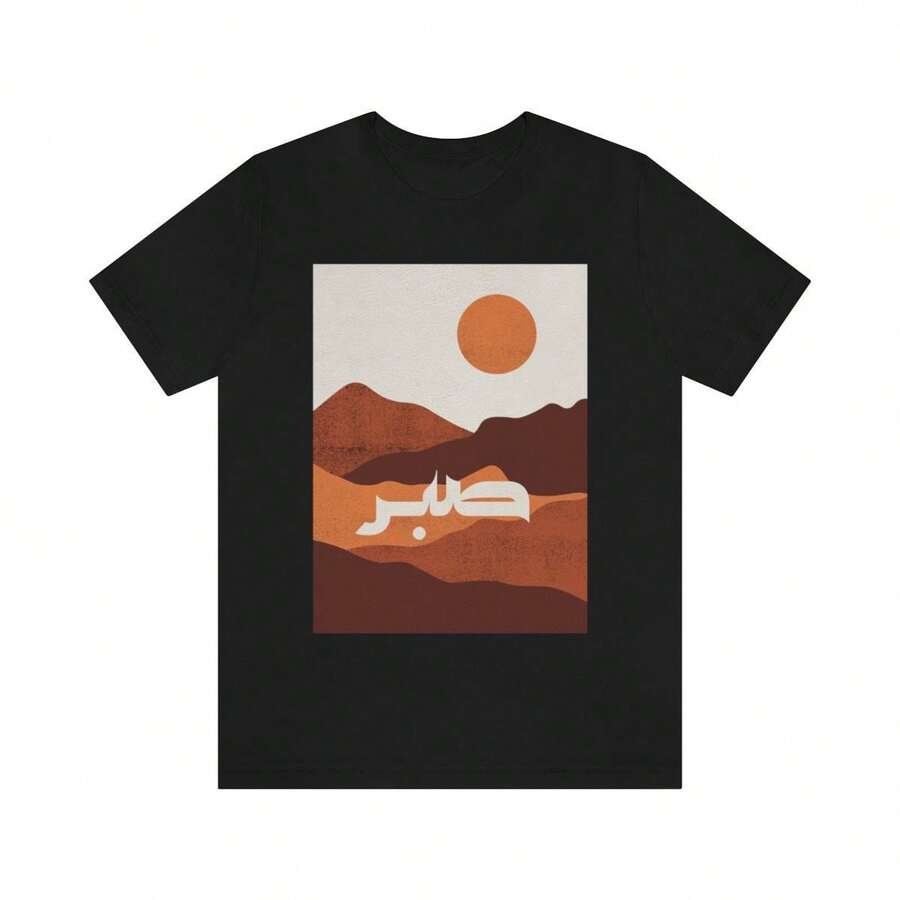 Camiseta de caligrafía árabe "Sabr Paciencia" Camiseta de caligrafía árabe Camiseta de Ramadán Regalo de Eid Regalo para musulmanes Camiseta islámica Palestina Libre Y2K - Negro - Ver 1