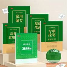 漢字正楷硬筆臨摹練習簿，適合初學者的高頻常用漢字臨摹簿，3000個常用漢字手寫練習書，正楷毛筆臨摹簿附筆劃與部首控制練習，適合成人學生日常練習、書法學習、辦公學習，書法愛好者禮物、返校禮物、文具獎勵、節日禮物等，隨機款式 - 彩色 - 查看 3