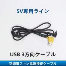 电源线、USB供电风扇带3档调速（高/中/低），重型SR弹性结构，适用于工作服装、办公室、游戏，无需电池，兼容笔记本电脑，办公便利，耐用线材设计，小巧紧凑，坚固构造，远程专业人士专用 - 速度調整機能のないTシャツ - チェックする 3
