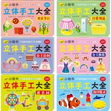 1本隨機趣味3D摺紙手工書 全鏤空免剪 34*24cm加大尺寸 14頁/本 DIY摺紙藝術書 包含日常生活、角色、動物、海洋、交通等主題 創意遊戲摺紙書 動手組裝教育紙藝套裝 培養認知能力的創意DIY手工套件 適合家庭遊戲、學習禮物、派對禮物、節日禮物、返校季 - 多色2 - 查看 11