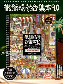 City Miniature Scene Collection 9.0 Upgraded Version: 7 Retro Panoramic Scene Stickers For Immersive DIY 3D House Collages. Decompressing And Decorative Journaling Materials Suitable For Mobile Phones, Computers, Desktops, And Diaries. School Supplies - One Size Fits All - View 1
