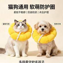 1件裝貓狗用黃色向日葵伊莉莎白軟領圈,術後防舔羞恥圈,不影響進食、跑跳與睡眠 - 查看 10