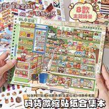 Ziyi 新款迷你商店場景貼紙書-分段式 PET 貼紙,適用於商店室內拼貼,可為您的手帳或計畫本打造沉浸式裝飾佈局,易於定位的場景建構元素 - 均碼 - 查看 3