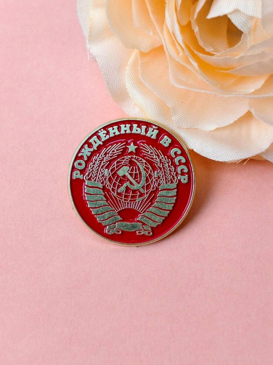 1pc "Born In USSR" Enamel Brooch, Red Round Sickle Hammer Lapel Pin Vintage Soviet Union Symbol Alloy Badge,Gift For History Lovers - Red - View 1