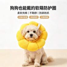 1件裝貓狗用黃色向日葵伊莉莎白軟領圈,術後防舔羞恥圈,不影響進食、跑跳與睡眠 - 查看 5