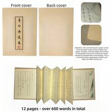 1本創意中文字體中式摺疊書法臨摹練習本，適合中文學習者練習，漢字抄寫練習簿，專為成人與青少年設計的傳統書法抄寫小冊，筆順臨摹練習本，旨在提升專注力與書法技巧，適合書法愛好者、學生與藝術愛好者的文化禮物，適合日常練習、送禮與居家裝飾，內容包含《上林賦》、《洛神賦》等傳統詩詞集，混用簡體與繁體字，適合中文愛好者，適合開學季 - 彩色 - 查看 17