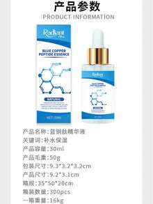 藍銅胜肽精華液，平滑肌膚，保濕滋潤寡肽藍銅胜肽精華 - R藍銅勝肽精華液 - 查看 2