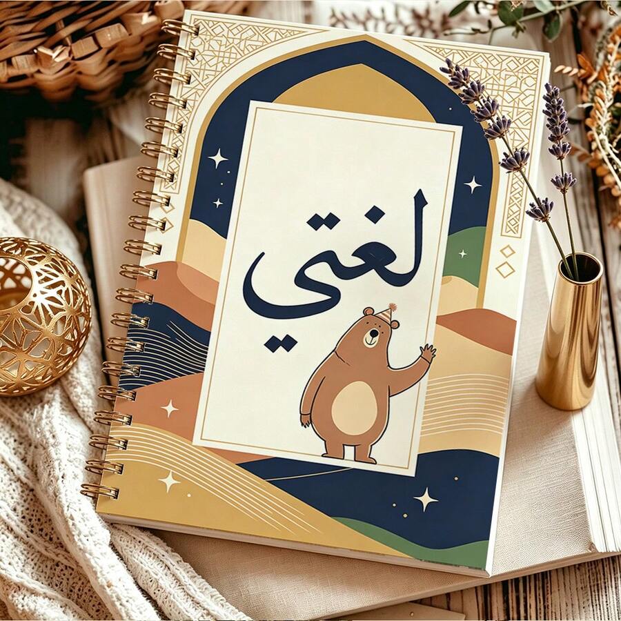1 Buah Buku Catatan Spiral A5 Kutipan Motivasi Arab, Sampul Lunak Tangan Terjalin, Jurnal Belajar Harian Positif Perlengkapan Sekolah - عزم إن أردنا - View 1