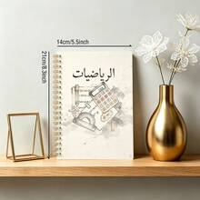 1pc A5 Arabic Mathematics Spiral Notebook, Ink Wash Math Tools & Formula Print Student Study Journal School Supplies - الرياضيات - View 2