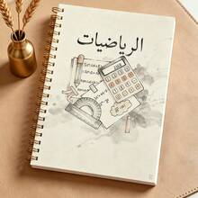 1pc A5 Arabic Mathematics Spiral Notebook, Ink Wash Math Tools & Formula Print Student Study Journal School Supplies - الرياضيات - View 6