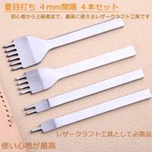 レザークラフト 道具 工具 菱目打ち 4mmピッチ 1+2+4+6歯 約104g 4本セット - シルバー - チェックする 2