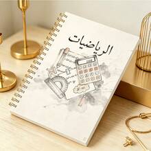 1pc A5 Arabic Mathematics Spiral Notebook, Ink Wash Math Tools & Formula Print Student Study Journal School Supplies - الرياضيات - View 3