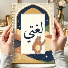 1 Buah Buku Catatan Spiral A5 Kutipan Motivasi Arab, Sampul Lunak Tangan Terjalin, Jurnal Belajar Harian Positif Perlengkapan Sekolah - عزم إن أردنا - View 2