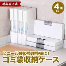 ゴミ袋 収納 ケース 4個セット 引き出し スマート取り出し キッチン収納 ポリ袋対応 シンプルデザイン (ホワイト, S) - Medium + ホワイト - チェックする 3