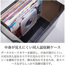伊勢藤(ISETO) 同人誌ケースB5 ブラック 不透明 仕切り板付き コミック 雑誌 収納 幅24. 5×奥行34. 5×高さ21cm 日本製 I - 631 - ダークスモーク + B5対応 - チェックする 4