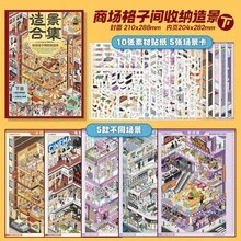 Large Mall Grid Series Oversized Core Theme Mall Theme Storage Decoration Diary Material Stickers School Supplies - Shopping Mall Cubicles (Part 2) - View 8