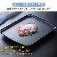 解凍プレート 急速解凍 プレート 解凍皿 アルミ合金 シートまな板 ブロッコリー 自然解凍 置くだけ 急速 解凍 解凍トレイ 肉解凍プレート 自然解凍まな板 業務用 - ブラック - チェックする 3