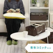 メディア収納ボックス ブラウン 青年コミックサイズ 最大20冊 窓付き フタ付き 持ち手付 サイズ: 約W35×D19. 5×H14㎝ M2 - SCM - 青年コミックサイズ - チェックする 3