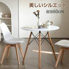 イームズ リプロダクト カフェテーブル ダイニングテーブル ワイヤー ジェネリック イームズテーブル 丸 60 テーブル おしゃれ 北欧 ラウンジ プラスチック 人気 - 宅配便で了承済み! - チェックする 1