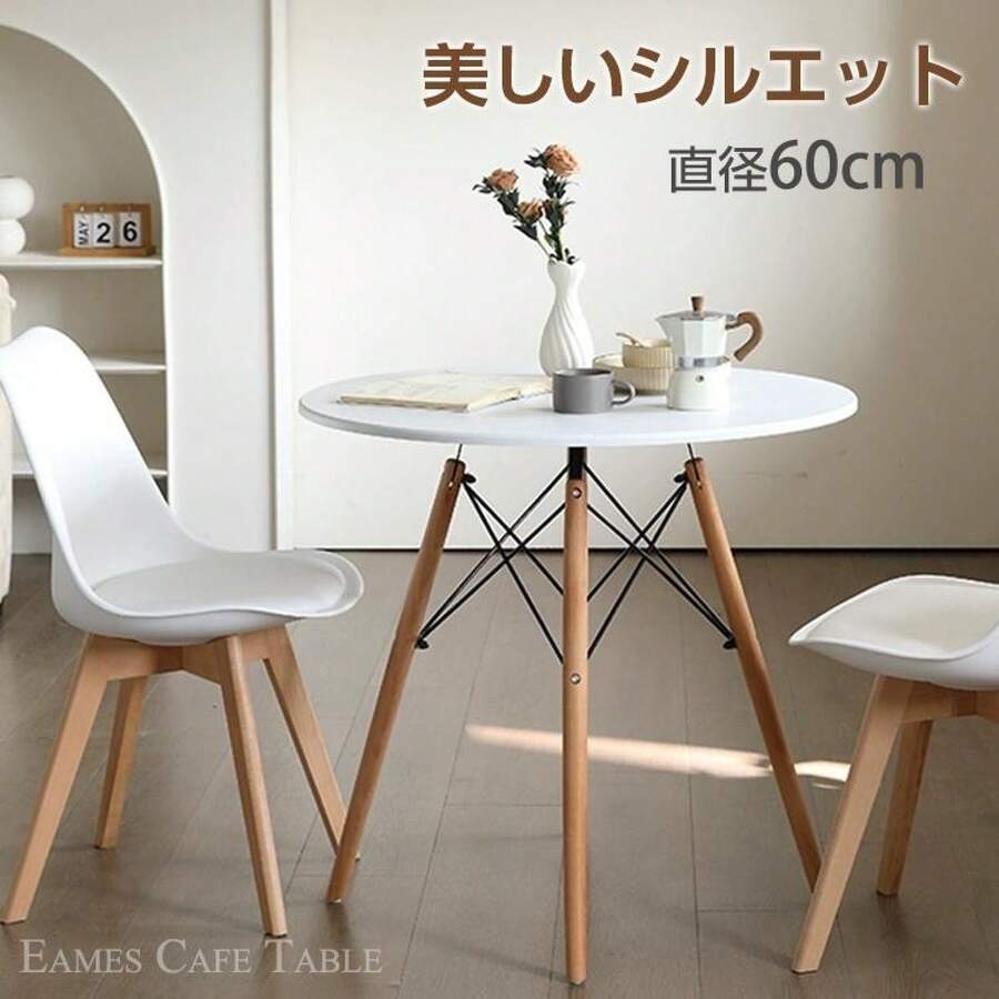 イームズ リプロダクト カフェテーブル ダイニングテーブル ワイヤー ジェネリック イームズテーブル 丸 60 テーブル おしゃれ 北欧 ラウンジ プラスチック 人気 - 宅配便で了承済み! - チェックする 1