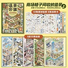 Large Mall Grid Series Oversized Core Theme Mall Theme Storage Decoration Diary Material Stickers School Supplies - Shopping Mall Cubicles (Part 2) - View 3