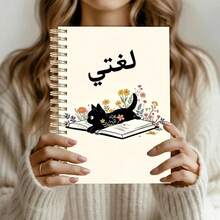 DANPERJI 1pc A5 Spiral Notebook With Arabic Language Cover, Cute Black Cat & Wildflower Cartoon Print, Student Practice Diary, Suitable For Arabic Language Class Notes, Homework And Learning, Cream Beige Soft Tone - Cute Black - View 2