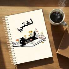 DANPERJI 1pc A5 Spiral Notebook With Arabic Language Cover, Cute Black Cat & Wildflower Cartoon Print, Student Practice Diary, Suitable For Arabic Language Class Notes, Homework And Learning, Cream Beige Soft Tone - Cute Black - View 3