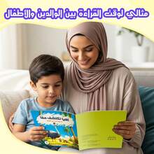 Arabic Children's Reading And Writing Book Set, Children's Flip Story Book, Interactive Early Learning Picture Book For Toddlers And Preschoolers, Parent-Child Bedtime Reading, Screen-Free Language Learning Educational Gift, Suitable For 3-8 Years Old Boys And Girls - Arabic Children's Storybook - View 12