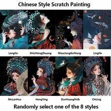 Traditional Chinese Art DIY Scratch Drawing, Chinese Style Scratch Painting, Artistic Painting Set & Scratch Tool Kit, Perfect DIY Craft Gift For Friends & Loved Ones, Birthday Gifts, A Random Style - Random Style - View 13