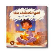 Arabic Children's Reading And Writing Book Set, Children's Flip Story Book, Interactive Early Learning Picture Book For Toddlers And Preschoolers, Parent-Child Bedtime Reading, Screen-Free Language Learning Educational Gift, Suitable For 3-8 Years Old Boys And Girls - Arabic Children's Storybook - View 16