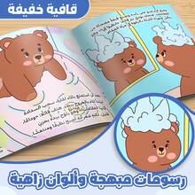 Arabic Children's Picture Book Set Badi Bear Series Arabic Story Books Early Learning Reading Books Preschool Bedtime Stories Bear Animal Characters Parent-Child Reading Home Library Educational Gift Suitable For 3-8 Years Old Boys And Girls - Arabic Children's Habit Book - View 7