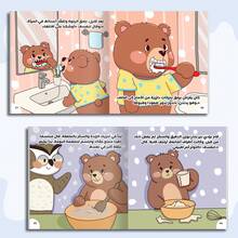 Arabic Children's Picture Book Set Badi Bear Series Arabic Story Books Early Learning Reading Books Preschool Bedtime Stories Bear Animal Characters Parent-Child Reading Home Library Educational Gift Suitable For 3-8 Years Old Boys And Girls - Arabic Children's Habit Book - View 6