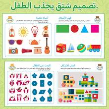 Arabic Children's Focus & Concentration Workbook,Kids Educational Activity Book Set, Fun Puzzle Games For Attention, Observation, Visual Memory, Logical Thinking, Screen-Free Preschool Learning Books For Boys Girls Homeschool Classroom - Arabic Children's Focus Books - View 7