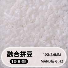 1000pcs/Pack 2.6mm Mini Fuse Beads Pixel Puzzle Iron Beads Colorful Perler Beads Fun Fuse Beads Puzzle Handmade DIY 3D Puzzle Toy - White - View 2