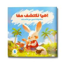 Arabic Children's Reading And Writing Book Set, Children's Flip Story Book, Interactive Early Learning Picture Book For Toddlers And Preschoolers, Parent-Child Bedtime Reading, Screen-Free Language Learning Educational Gift, Suitable For 3-8 Years Old Boys And Girls - Arabic Children's Storybook - View 13