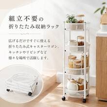 キッチンワゴン キャスター付き スリム 4段 キャスターワゴン 丸型 折りたたみ 組み立て不要 収納ラック ワゴン メッシュラック スチールラック 収納ワゴン - ホワイト - チェックする 5