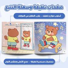 Arabic Children's Picture Book Set Badi Bear Series Arabic Story Books Early Learning Reading Books Preschool Bedtime Stories Bear Animal Characters Parent-Child Reading Home Library Educational Gift Suitable For 3-8 Years Old Boys And Girls - Arabic Children's Habit Book - View 11