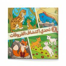 Arabic Language Kids Activity Book Set Spot The Difference Picture Puzzle Books For Boys Girls Ages 3 To 8 Find The Difference Visual Search Workbook Preschool Kindergarten Educational Learning Games Brain Teaser Quiet Time Homeschool Travel Gift - Arabic Children Looking for Different Books - View 15