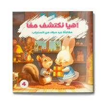 Arabic Children's Reading And Writing Book Set, Children's Flip Story Book, Interactive Early Learning Picture Book For Toddlers And Preschoolers, Parent-Child Bedtime Reading, Screen-Free Language Learning Educational Gift, Suitable For 3-8 Years Old Boys And Girls - Arabic Children's Storybook - View 14