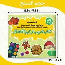 Arabic Children's Focus & Concentration Workbook,Kids Educational Activity Book Set, Fun Puzzle Games For Attention, Observation, Visual Memory, Logical Thinking, Screen-Free Preschool Learning Books For Boys Girls Homeschool Classroom - Arabic Children's Focus Books - View 3