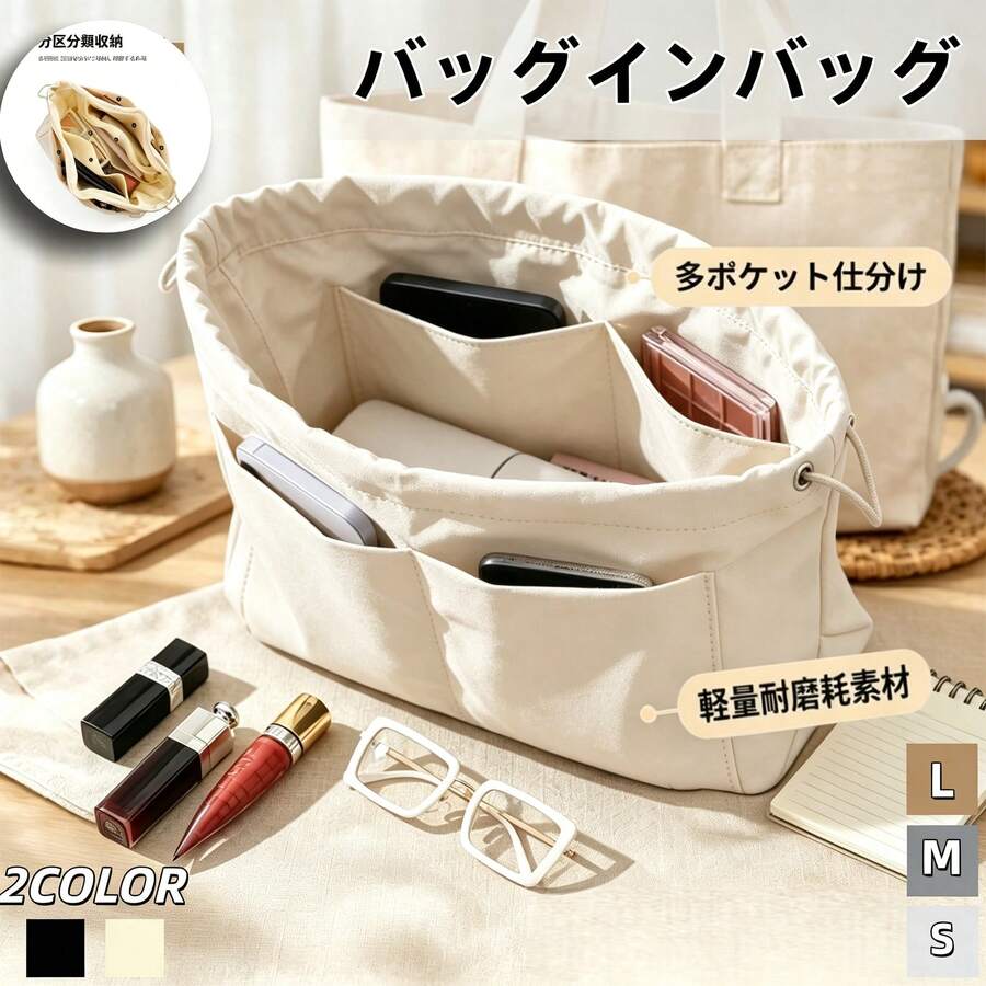 バッグインバッグ 大容量 仕切り多機能インナーバッグ S/M/L3 サイズ展開 ベージュ・ブラック 2 色 軽量ナイロン バッグの中整理 通勤 旅行 化粧ポーチ 小物収納バッグ