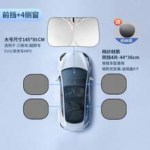 5件組汽車擋風玻璃遮陽簾套組，1秒快速折疊前窗與側窗UV防曬遮陽簾，通用145x85cm汽車隔熱遮陽簾，附8個吸盤與收納袋 - A - 查看 2