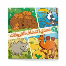 Arabic Language Kids Activity Book Set Spot The Difference Picture Puzzle Books For Boys Girls Ages 3 To 8 Find The Difference Visual Search Workbook Preschool Kindergarten Educational Learning Games Brain Teaser Quiet Time Homeschool Travel Gift - Arabic Children Looking for Different Books - View 18
