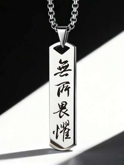 Men's Stainless Steel Fearless Chinese Calligraphy Pendant Necklace, Inspirational Quote Tag Charm Jewelry, Minimalist Street Style Necklace Gift