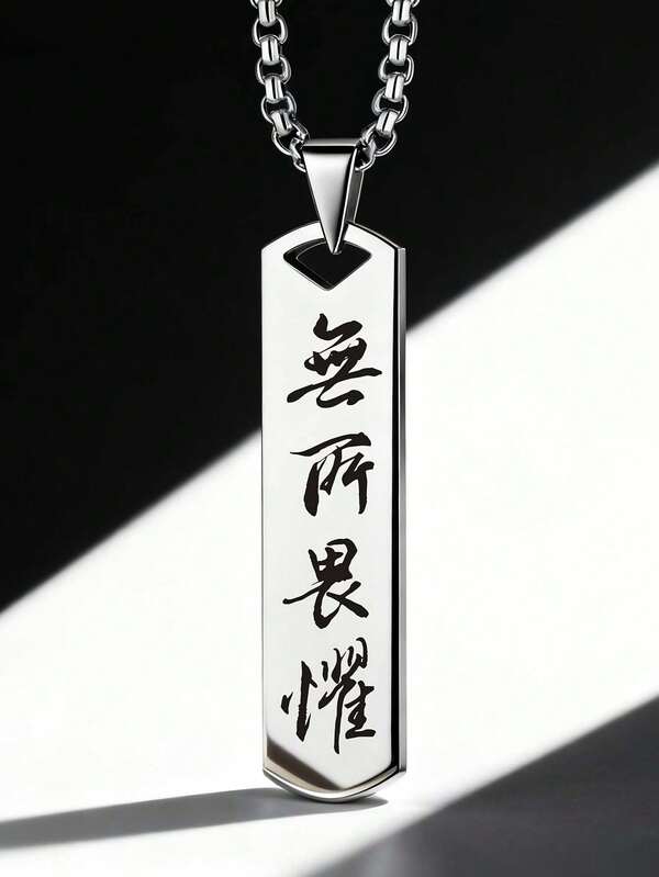 Men's Stainless Steel Fearless Chinese Calligraphy Pendant Necklace, Inspirational Quote Tag Charm Jewelry, Minimalist Street Style Necklace Gift