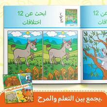 Arabic Language Kids Activity Book Set Spot The Difference Picture Puzzle Books For Boys Girls Ages 3 To 8 Find The Difference Visual Search Workbook Preschool Kindergarten Educational Learning Games Brain Teaser Quiet Time Homeschool Travel Gift - Arabic Children Looking for Different Books - View 8