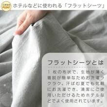 フラットシーツ シングル 綿100％ ダブル 洗いざらし 布団カバー 洗い晒し ベッドシーツ ベットシーツ マットレスカバー シーツ 布団 敷き布団カバー 敷布団シーツ おしゃれ 北欧 コットン マルチカバー 寝具 - ナチュラルベージュ - チェックする 5
