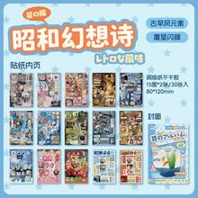 30張 Showa Fantasy 系列可愛閃亮壓切貼紙書 DIY 廢物手帳日記剪貼簿素材文具貼紙 - 15 種圖案 * 2 張 / 每包 30 張 - 查看 8