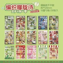 30張 Showa Fantasy 系列可愛閃亮壓切貼紙書 DIY 廢物手帳日記剪貼簿素材文具貼紙 - 15 種圖案 * 2 張 / 每包 30 張 - 查看 12