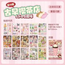 30張 Showa Fantasy 系列可愛閃亮壓切貼紙書 DIY 廢物手帳日記剪貼簿素材文具貼紙 - 15 種圖案 * 2 張 / 每包 30 張 - 查看 11